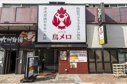 三代目鳥メロ 沼津南口店