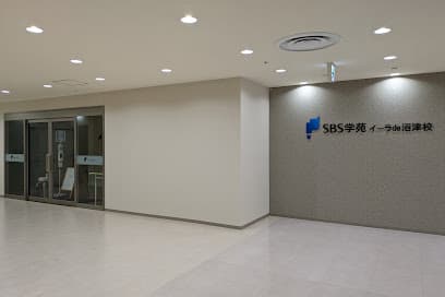 SBS学苑イーラde沼津校