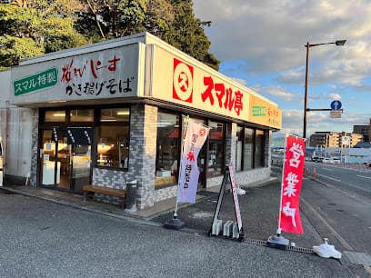 スマル亭 沼津グルメ街道店