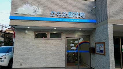 かもめ整体院