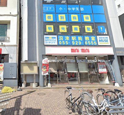 個別指導の明光義塾 沼津駅前教室