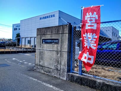 清水物産株式会社