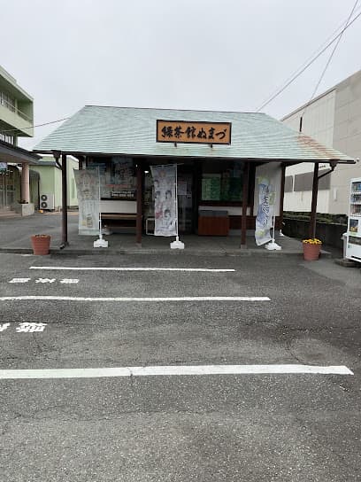 JAふじ伊豆 緑茶館ぬまづ