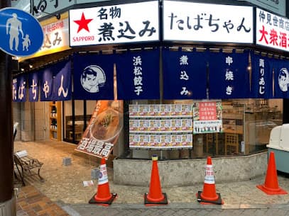 大衆酒場 たばちゃん仲見世店