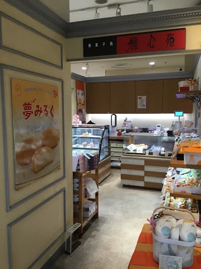 雅心苑 イーラde店