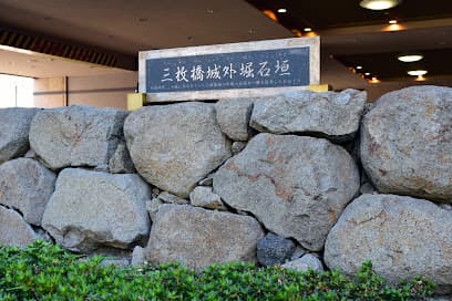 三枚橋城外堀石垣