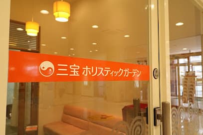 三宝ホリスティックガーデン