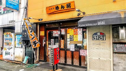 六文亭めん房