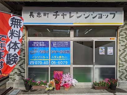 もりインソール工房