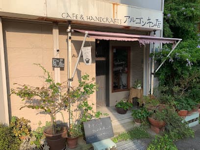 アルゴンキン店