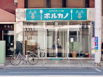 ボルカノ