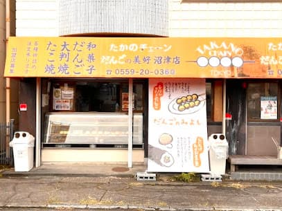 だんごの美好