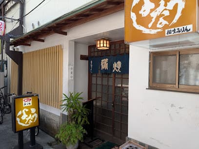 上土(あげつち) 「うなよし」