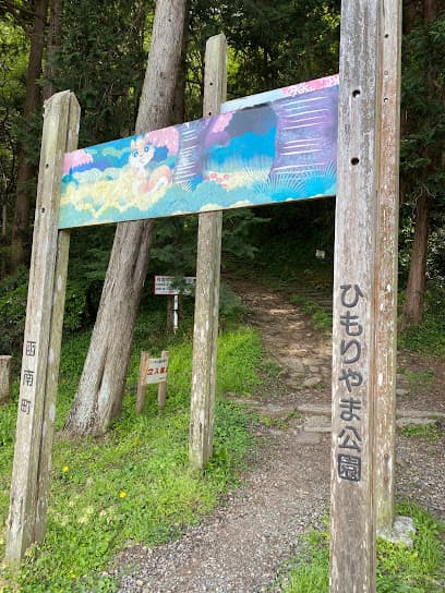日守山公園