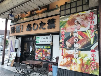 個室・宴会・お祝い あしたか牛すき焼き・和食 あした葉