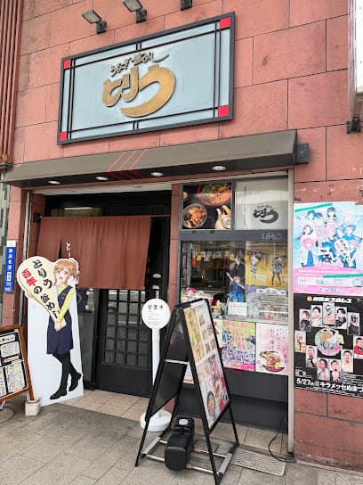 とりう