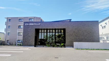 とりい内科クリニック