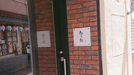 はな雅(はなまさ)