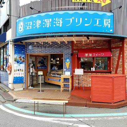 沼津深海プリン工房