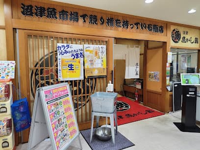 沼津魚がし鮨 江戸前鮨 沼津店