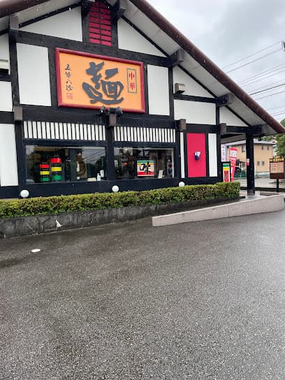 五味八珍 下香貫店