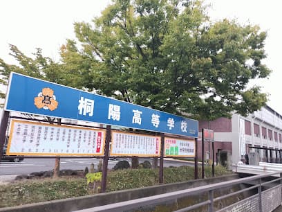 沼津学園 桐陽高等学校