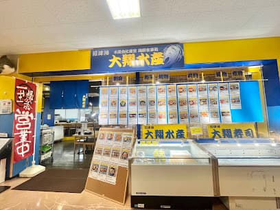 大翔水産 沼津港店