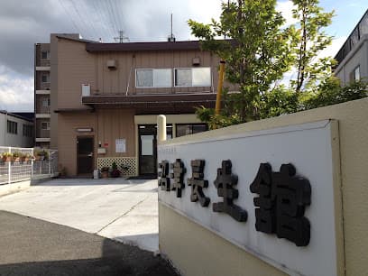 沼津長生館