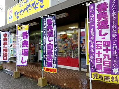 ㈱たかやなぎ学園通店・シャディ