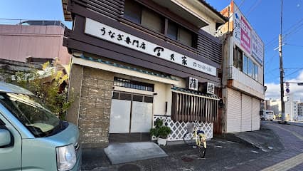 うなぎ専門店 冨久家