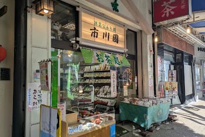 静岡茶の通販 沼津・市川園
