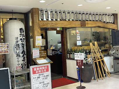 駿河屋久兵衛 沼津店