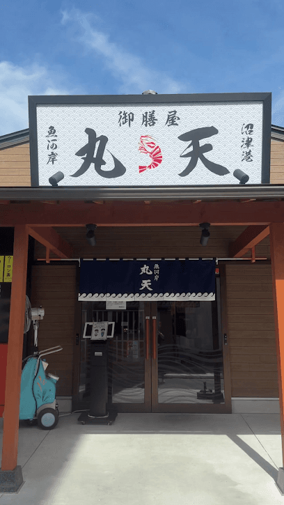 御膳屋丸天(魚河岸丸天本店)