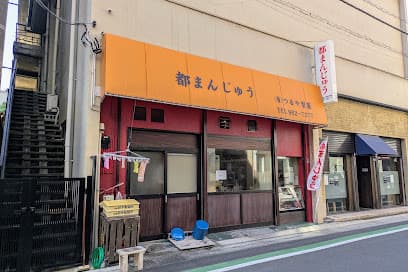 都まんじゅう ㈲つるや製菓沼津店