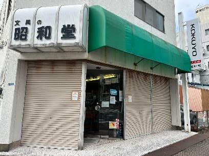 昭和堂