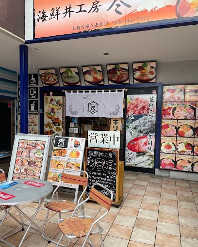 海鮮丼工房 尽
