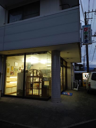 ベーカリーハウス ぴのきお