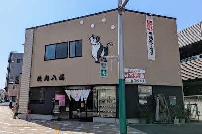 八福