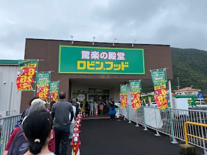 ロビン・フッド香貫店