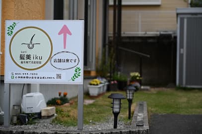髪美iku|沼津市の育毛・ヘナサロン/薄毛・抜け毛専門個室