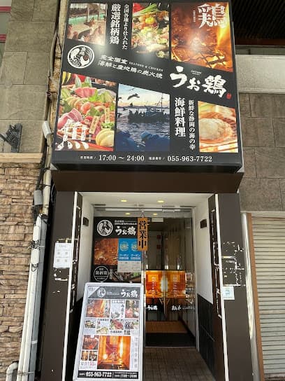 完全個室 海鮮と産地鶏の炭火焼 うお鶏 沼津店