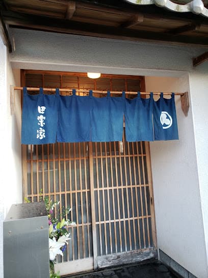 田楽家
