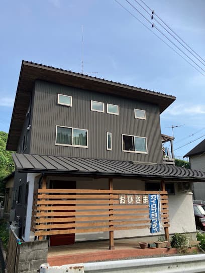 美容カイロ・カイロプラクティック施術院 おひさま