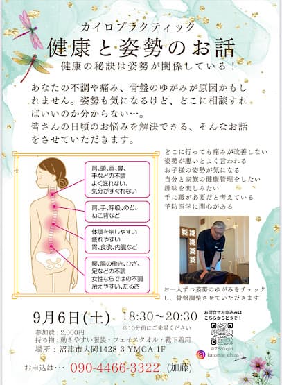 美Rakuカイロプラクティック大岡院