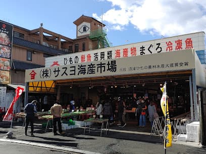 (株)サスヨ海産 魚河岸サスヨ海産市場 支店