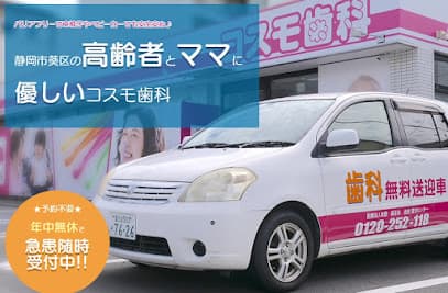 訪問歯科部門 医療法人社団顕正会