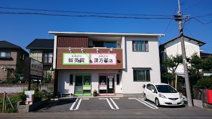 おおさわ鍼灸院