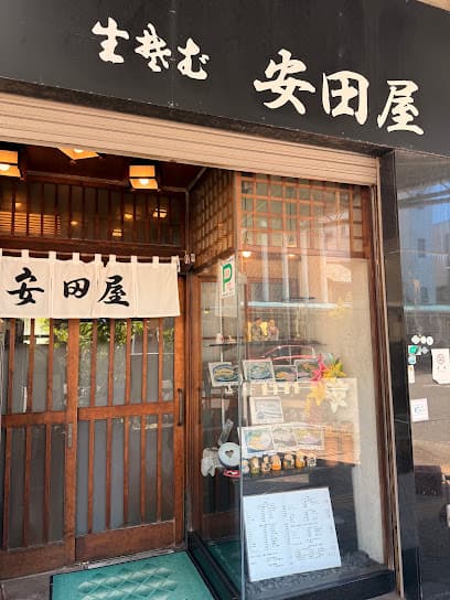 安田屋