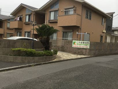 こやま整体院