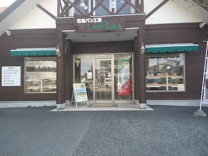 石窯パン工房 しゃんぴによん(三園店)